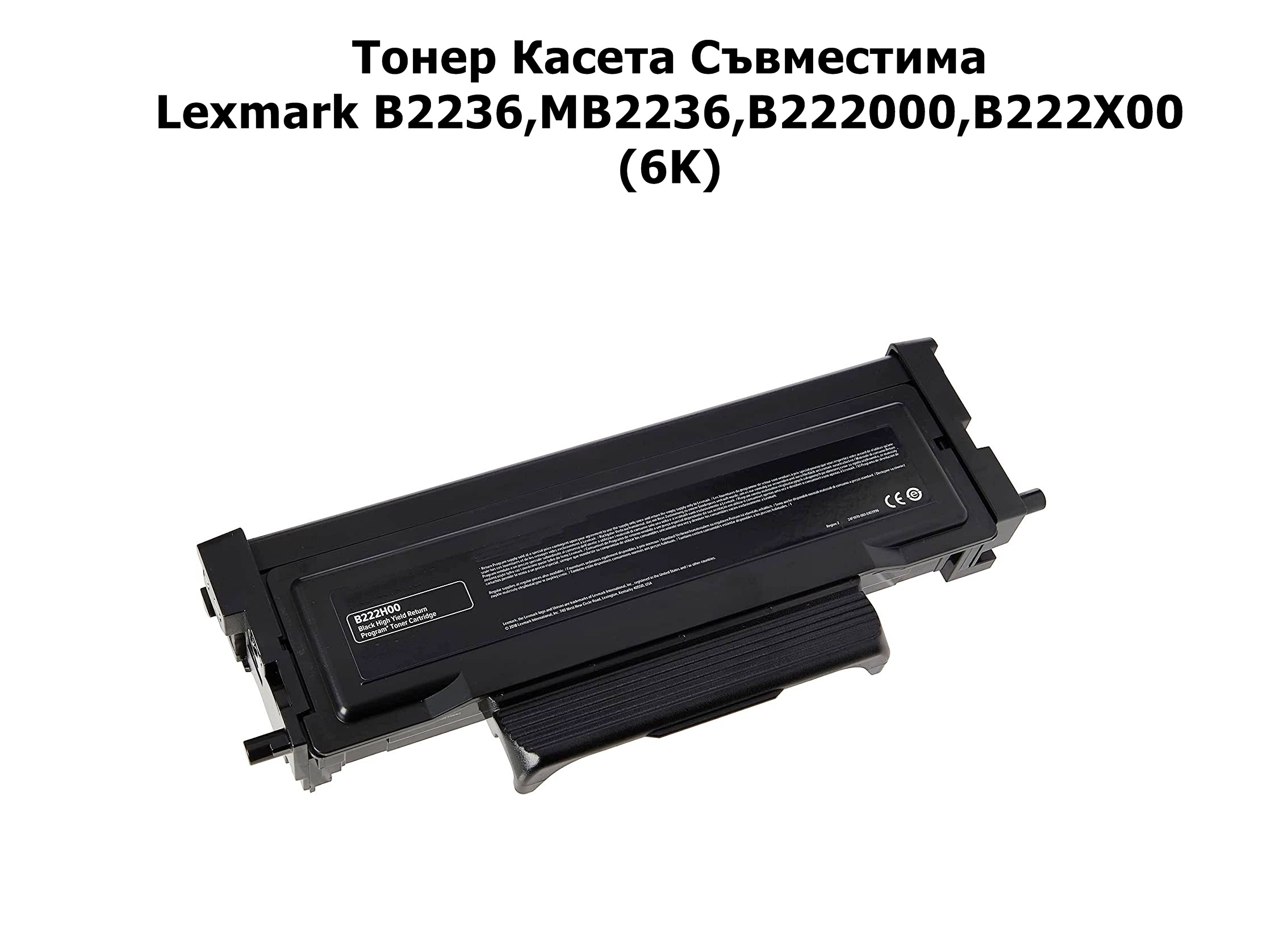 Lexmark B2236,MB2236,B222000,B222X00(6K)Съвмести