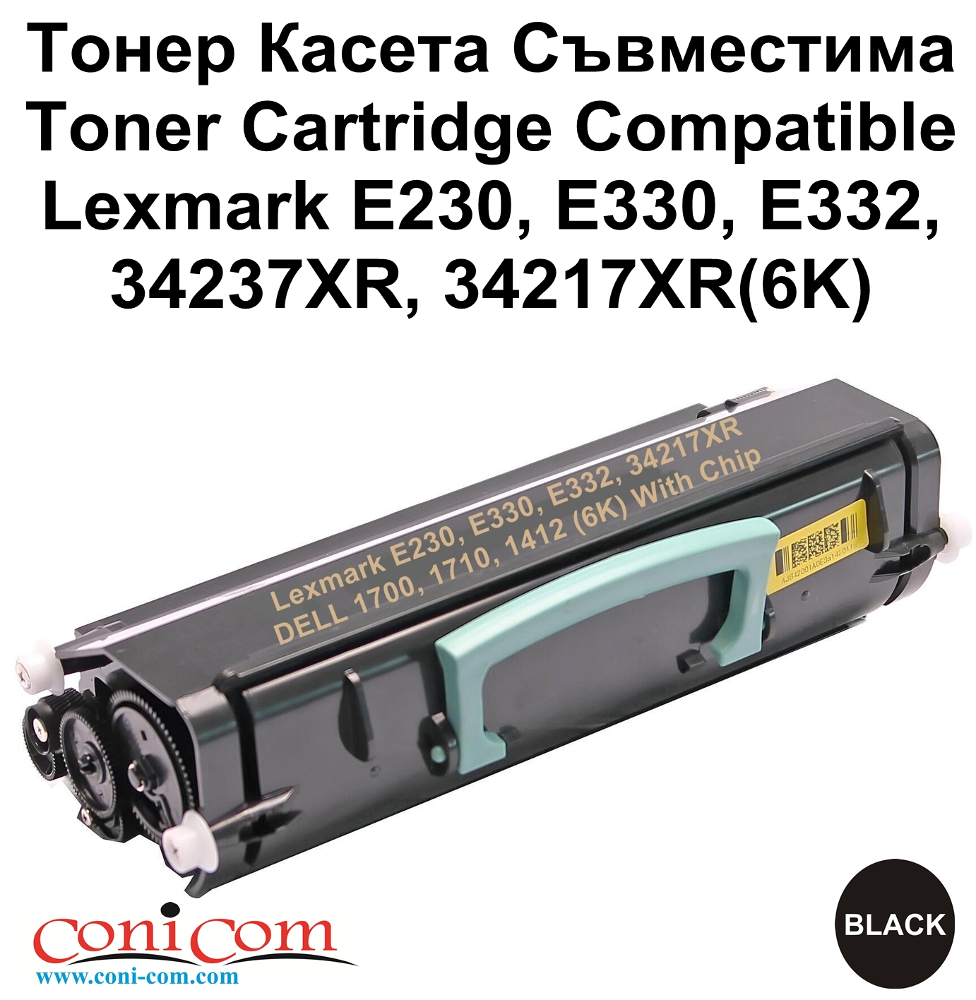 Lexmark E230, E330, E332, 34217XR (6K) Съвместим