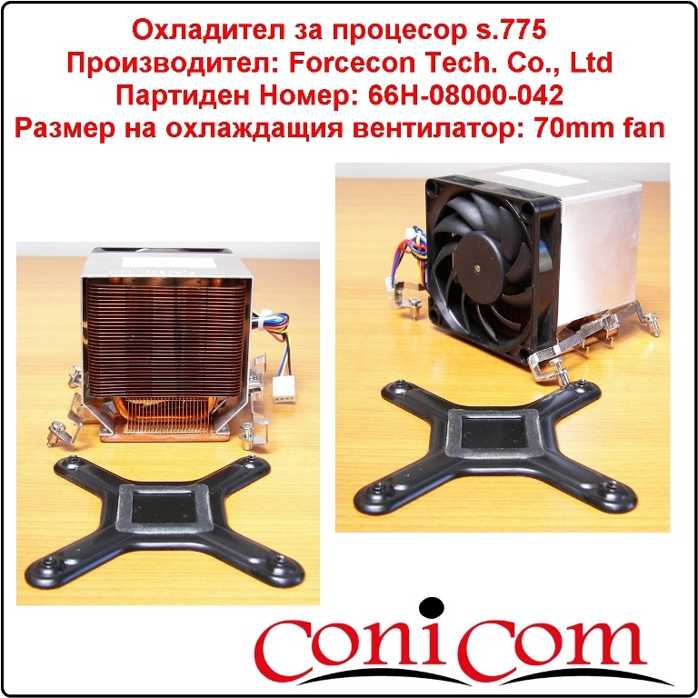 LGA-775 Охладител Forcecon 66H-08000-042