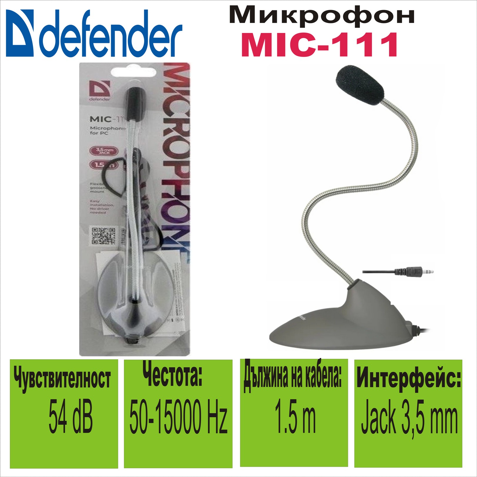 Микрофон Defender MIC-111