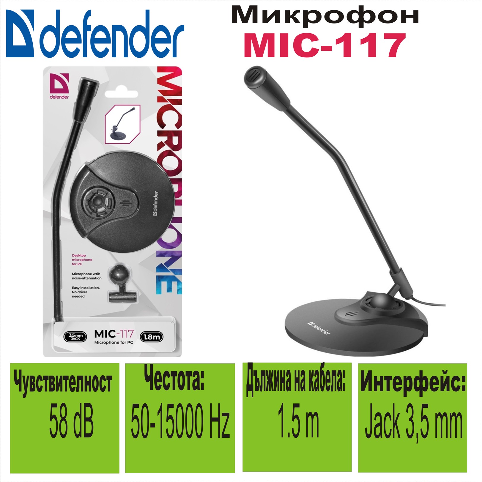 Микрофон Defender MIC-117