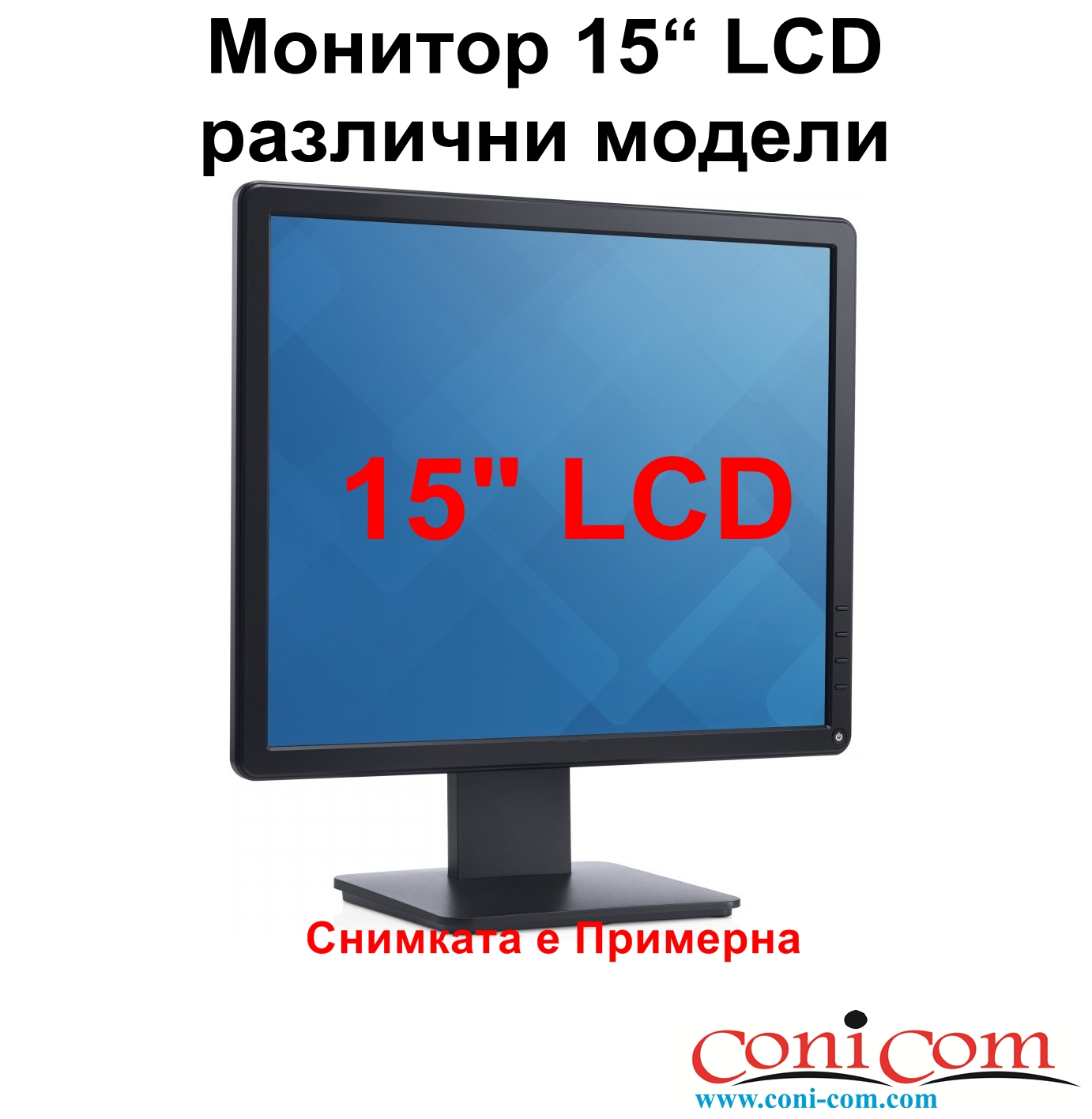 Монитор 15“ LCD различни модели