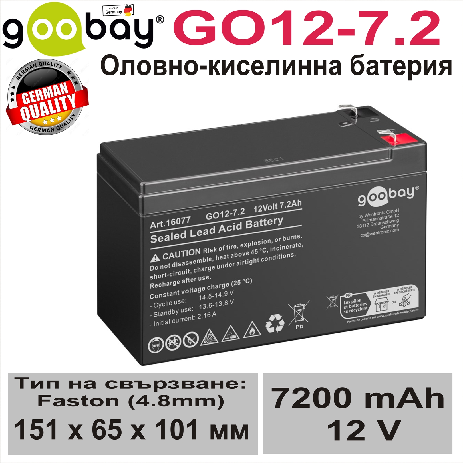 Оловна батерия 12 V/ 7.2 Ah (GOOBAY GO12-7.2)