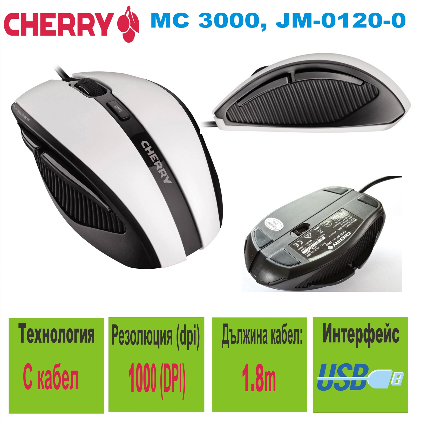 Оптична мишка CHERRY MC 3000, JM-0120-0, Бяла