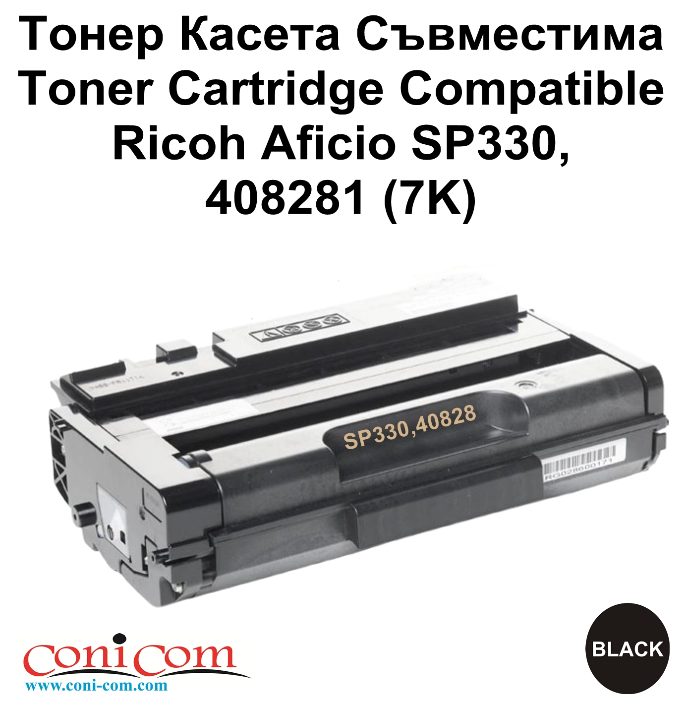 Ricoh Aficio SP330,408281 (7K) Съвместима