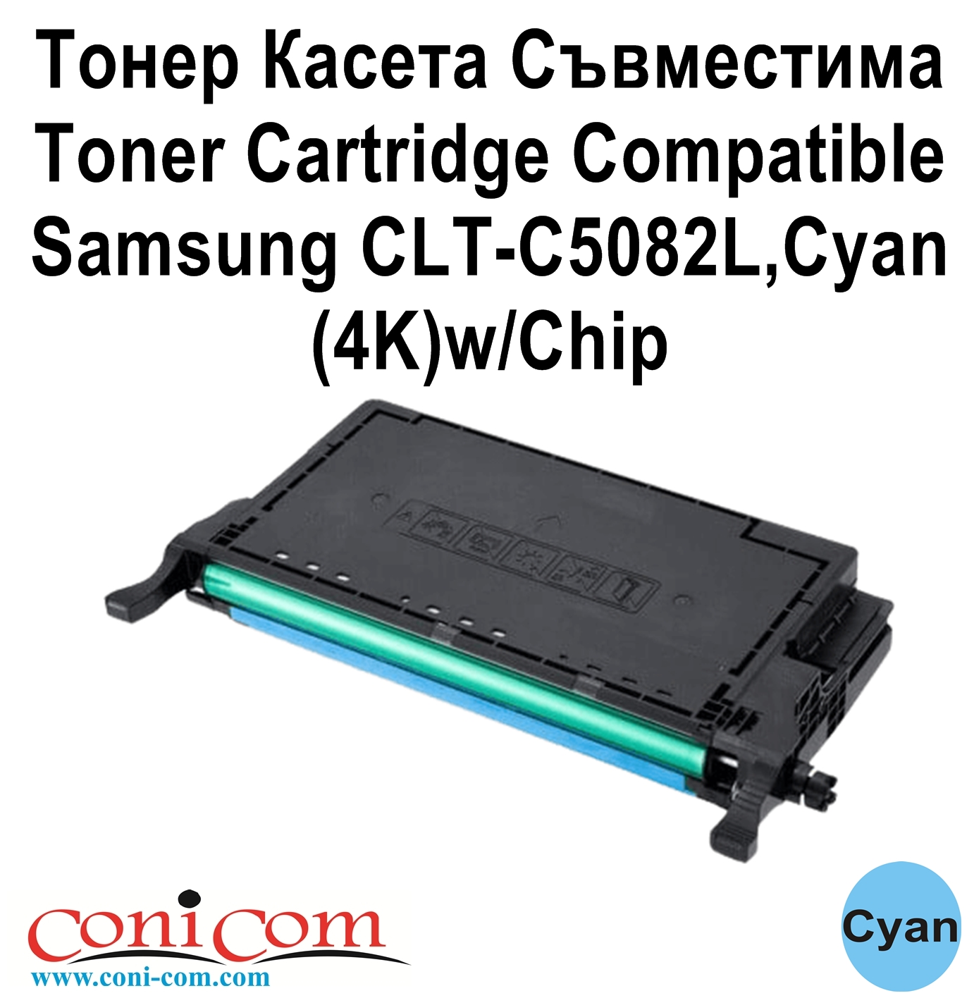 Samsung CLT- 5082 Cyan (4K) (CLP620A) С-ма