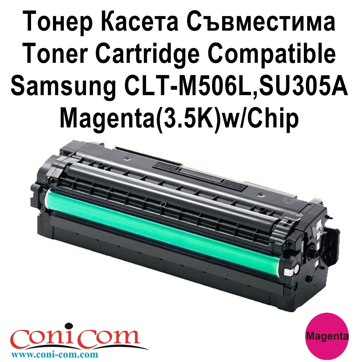 Samsung CLT-  M506L Magenta (3.5K) Съвместим