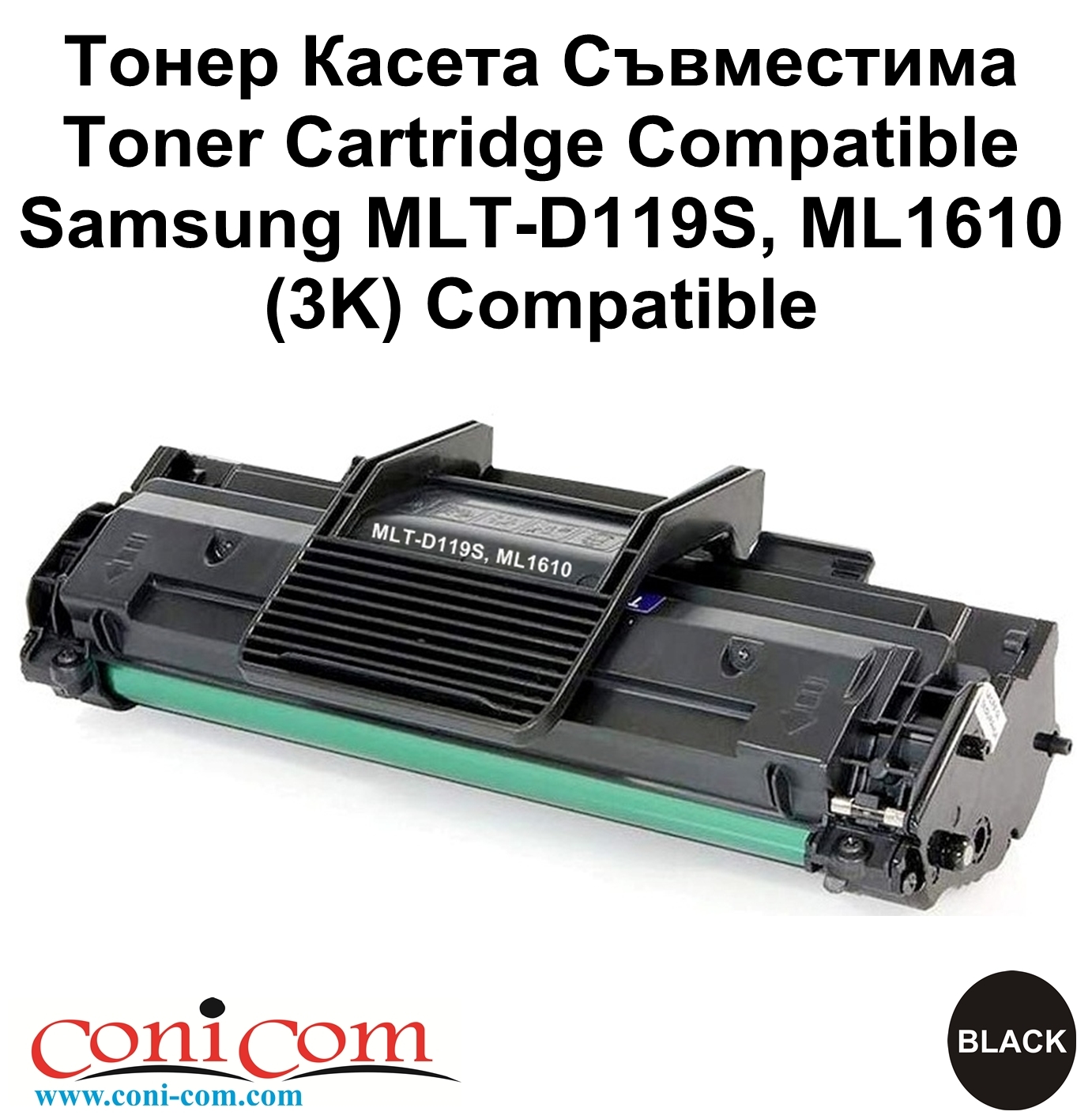 Samsung MLT-D119S, ML1610 (3K) Съвместима