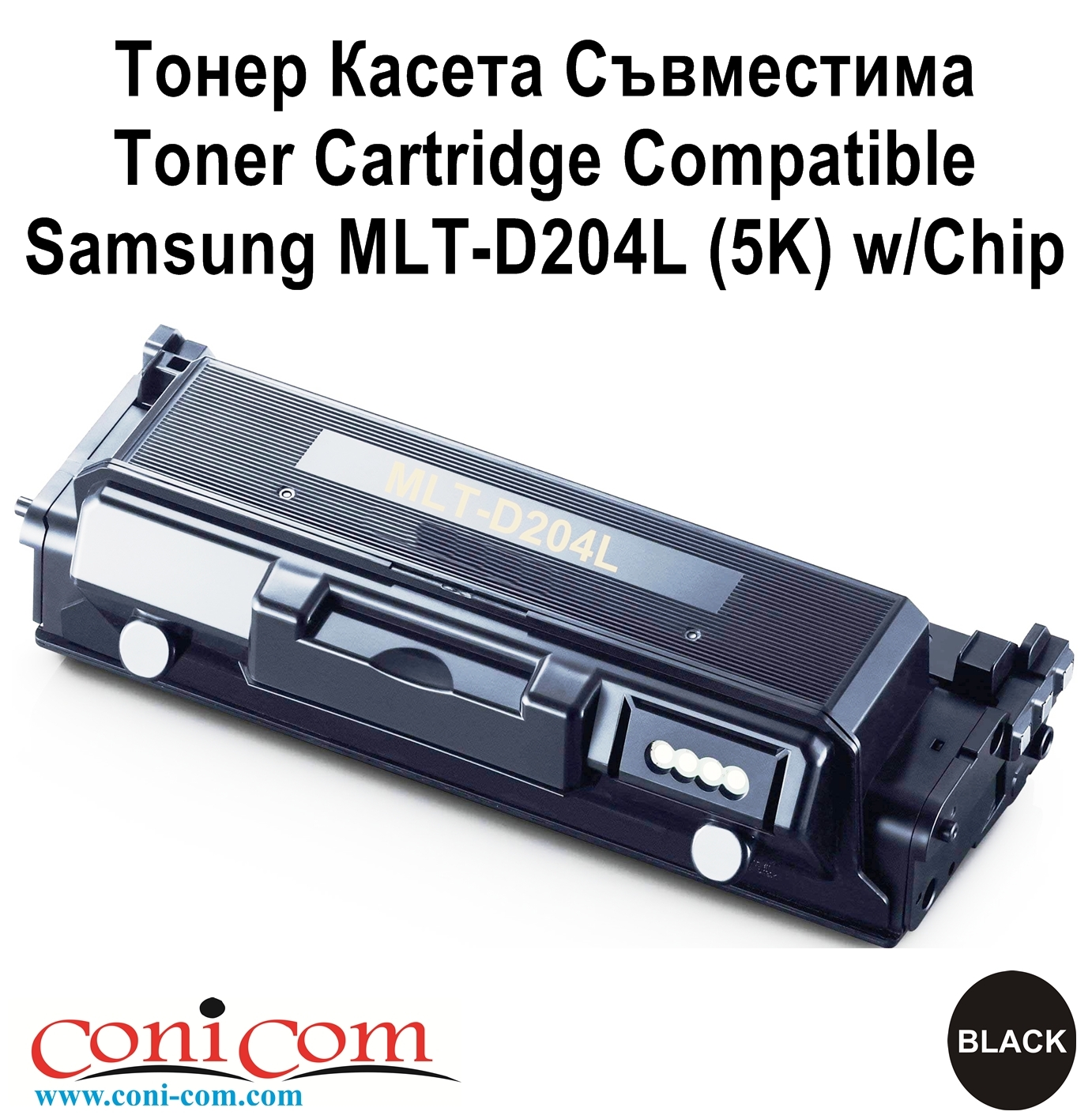 Samsung MLT-D204L (5K) Съвместима