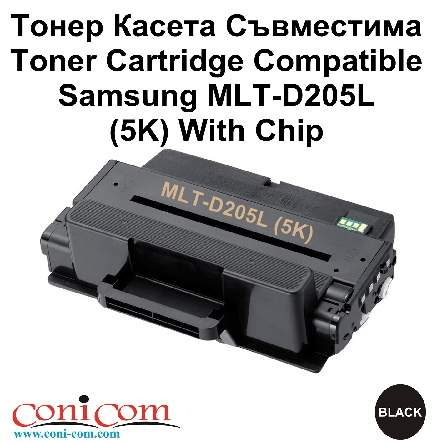 Samsung MLT-D205L (5K) Съвместима
