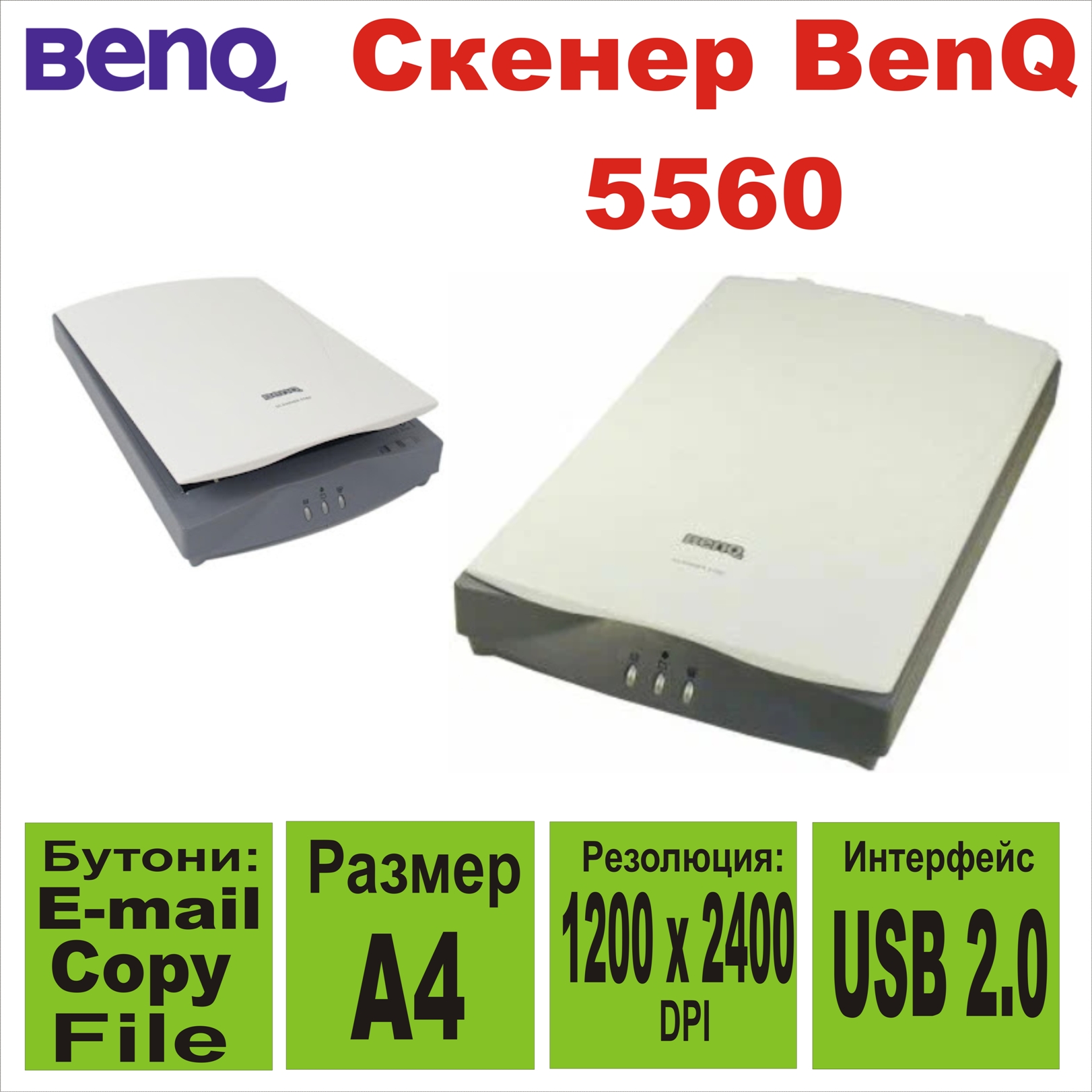 Скенер BenQ 5560