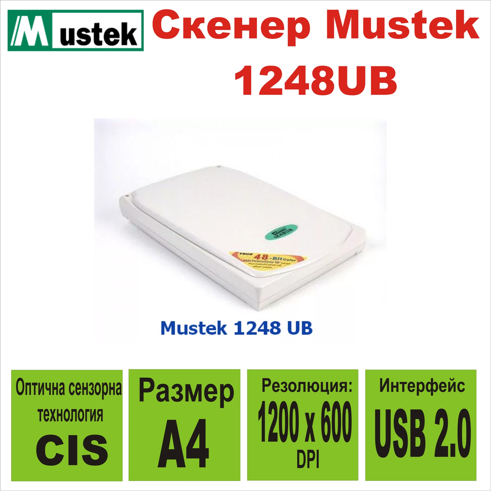 Скенер Mustek 1248UB