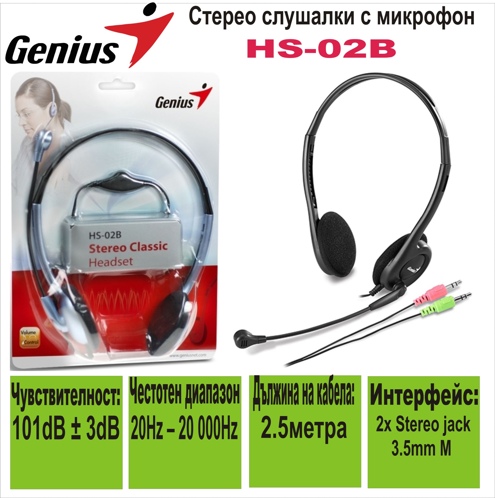 Слушалки с микрофон Genius HS-02B