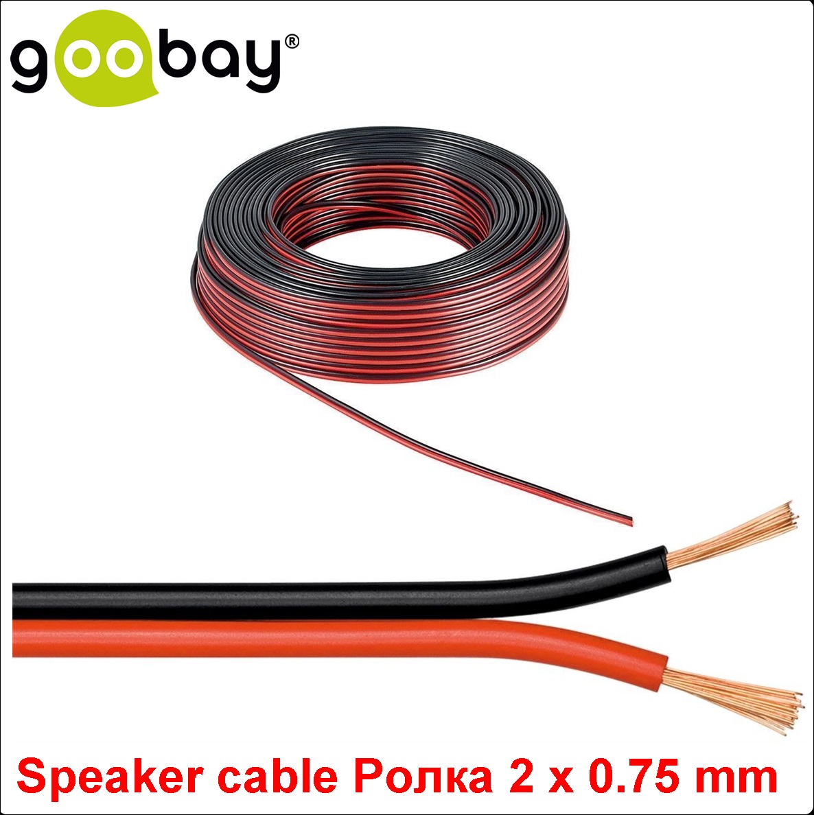 Speaker cable (10.0m Ролка 2 x 0.75 mm)GOOBAY