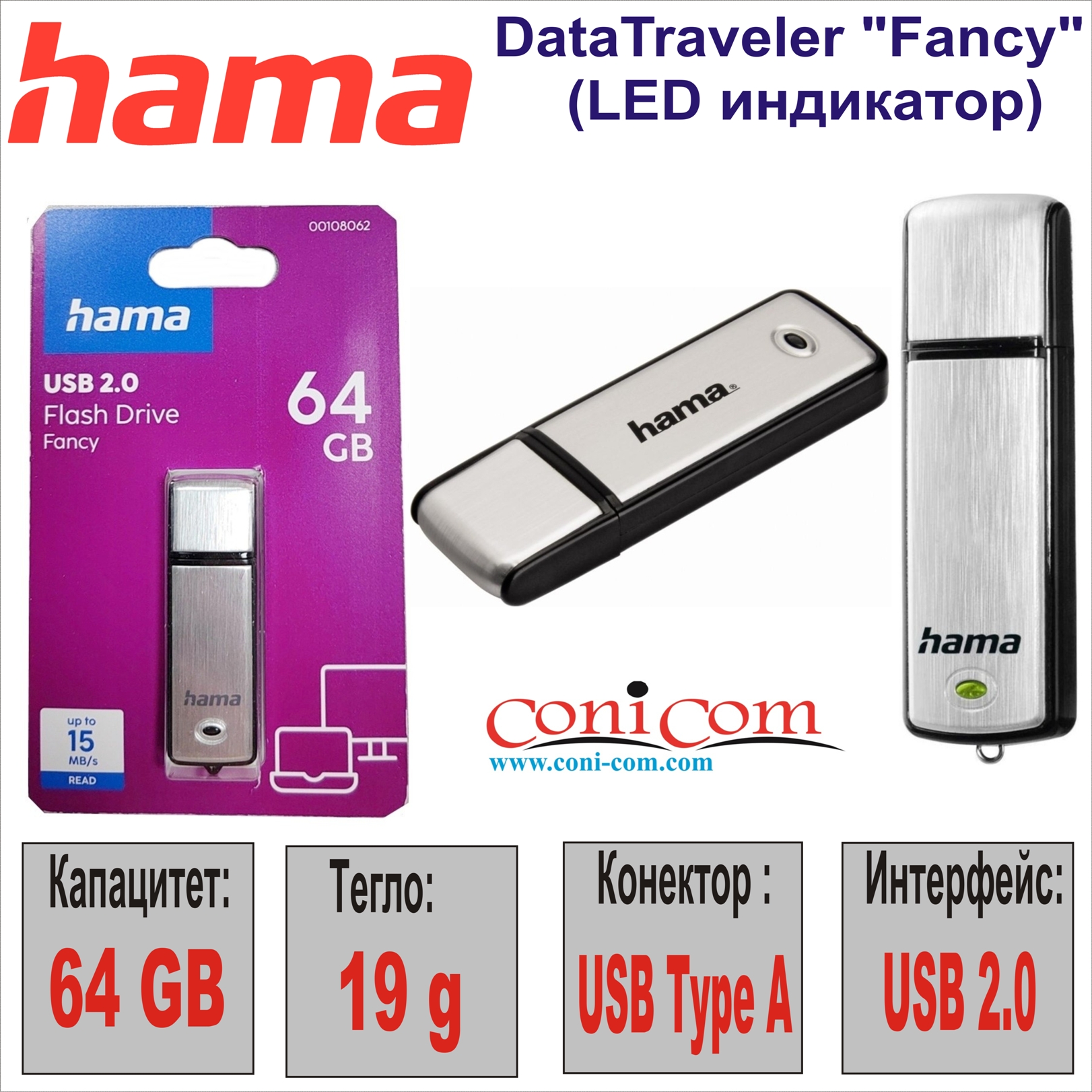 USB 2.0 64GB HAMA “Fancy“ LED индикатор