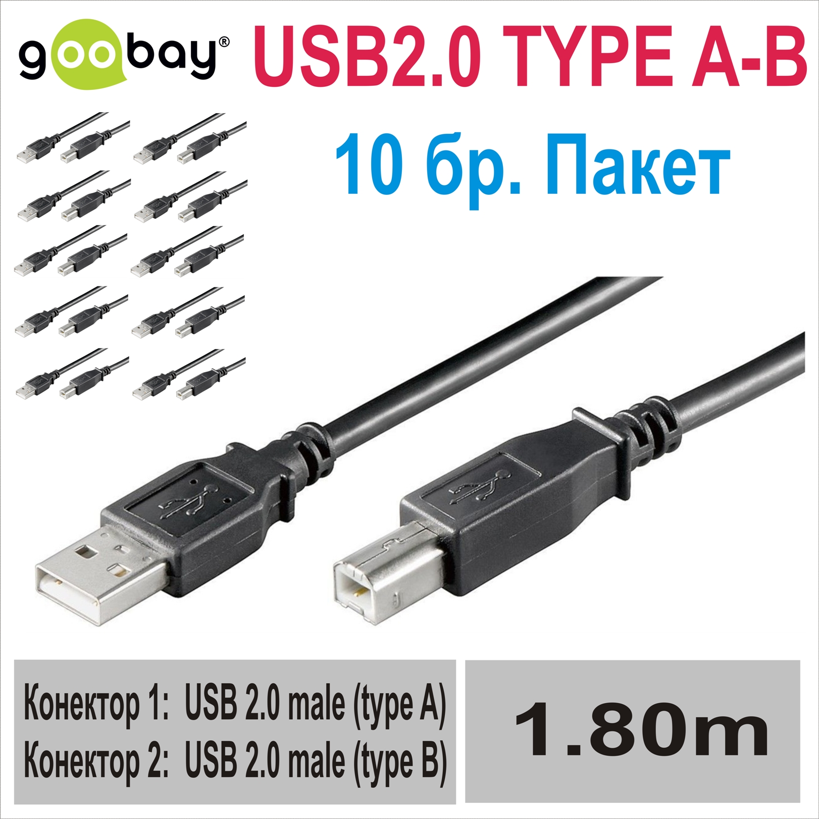 USB2.0 TYPE A-B  1.8m GOOBAY (10бр.пакет)