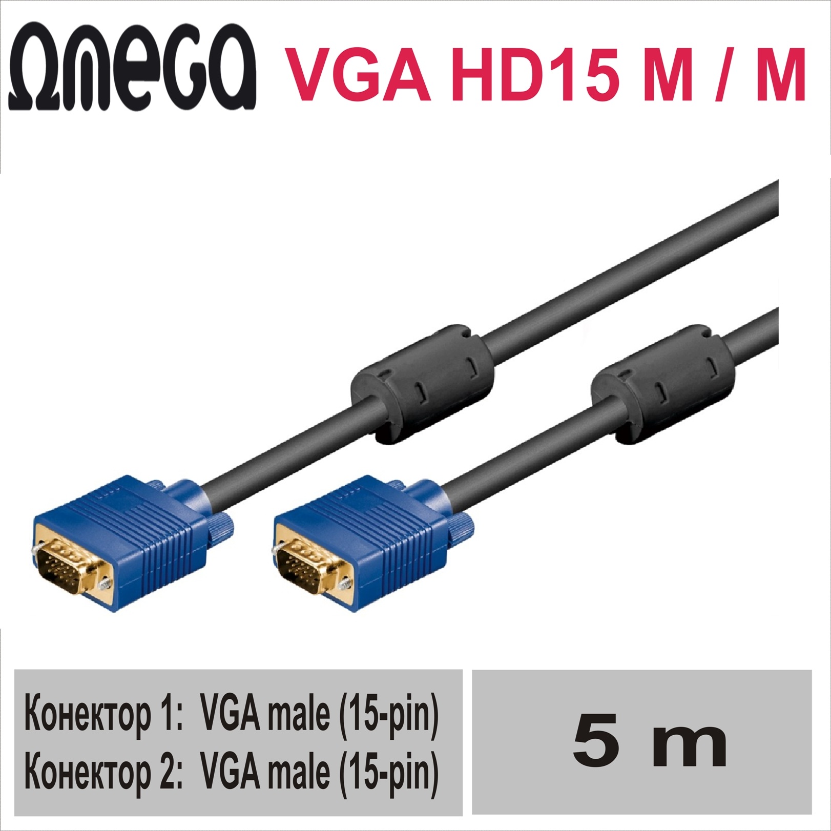 VGA HD15 M / M 5.0m Кабел монитор Omega