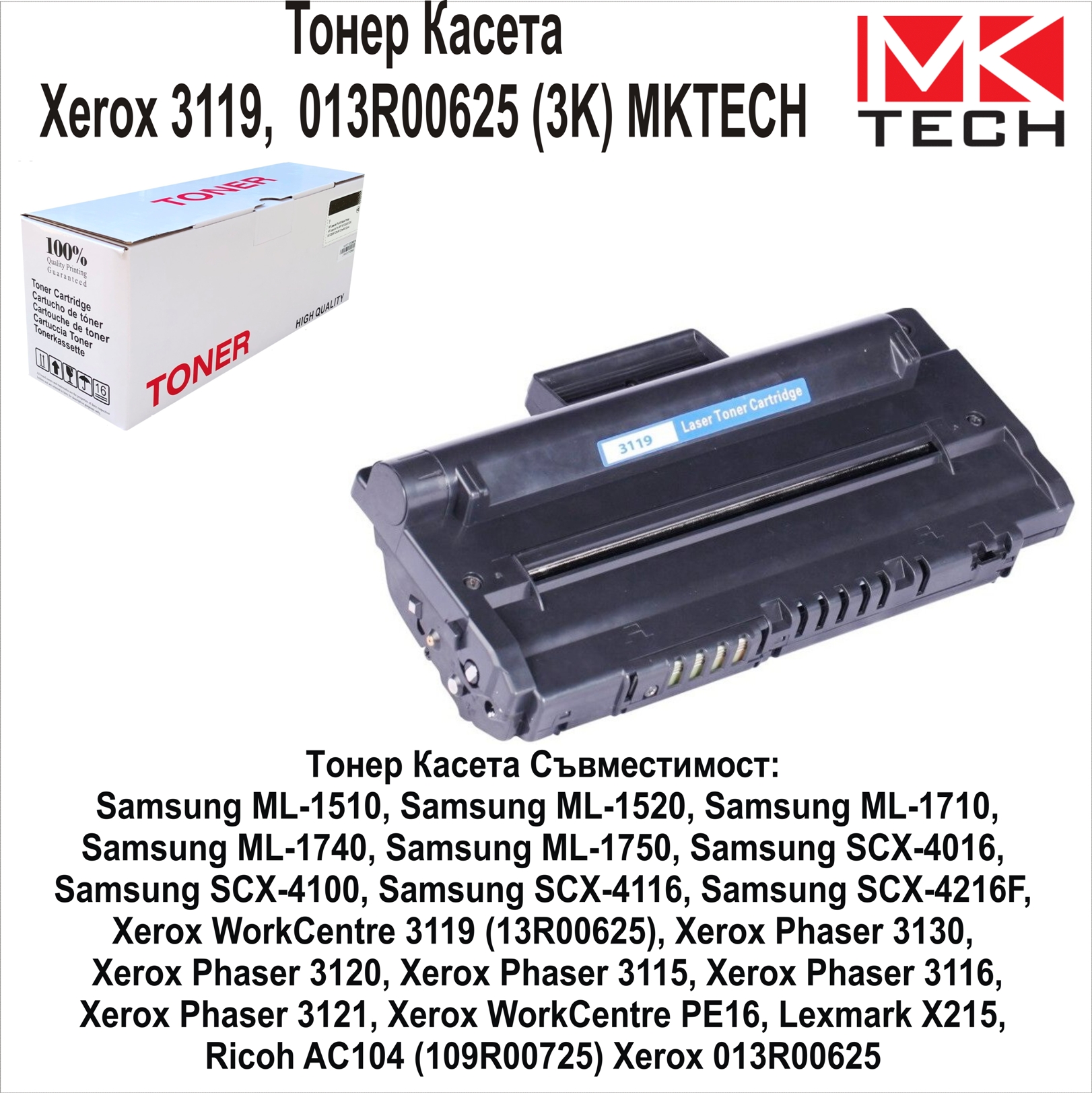 Xerox 3119, Samsung 1710, 013R00625 (3K) ORINK
