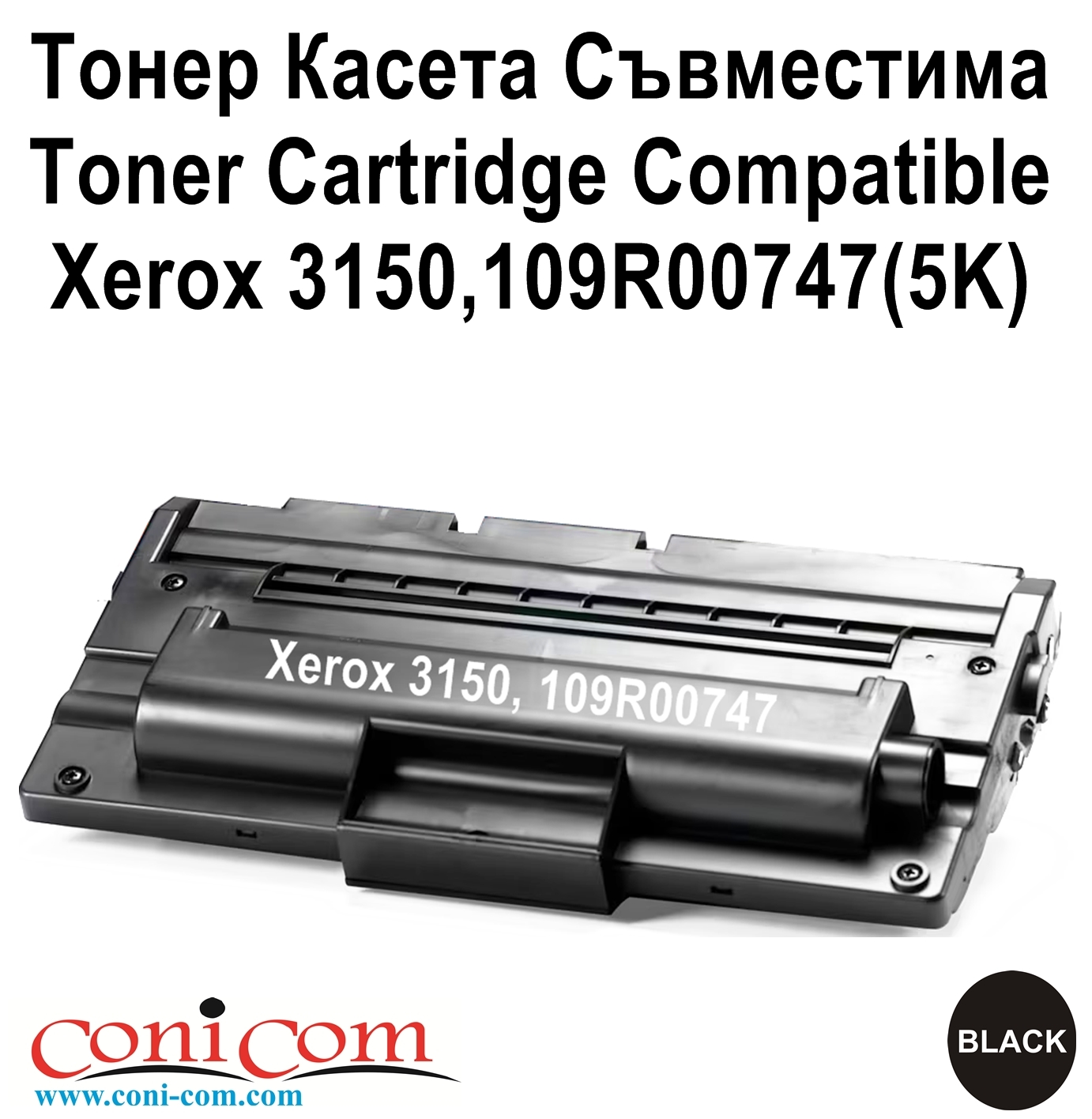 Xerox 3150,PE120,PE1201,109R00747(5K) Съвместима