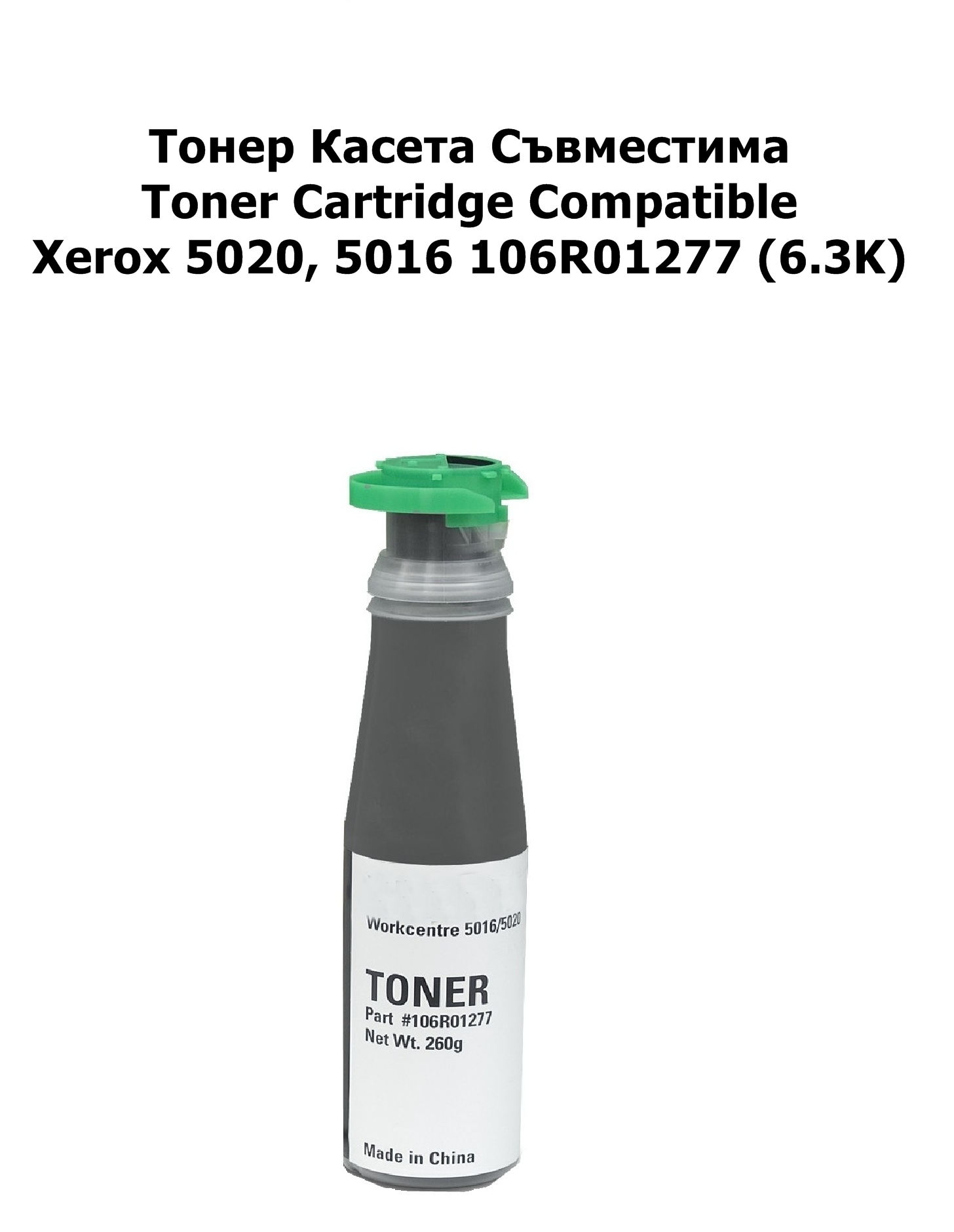 Xerox 5020, 5016 106R01277 (6.3K) Съвместим