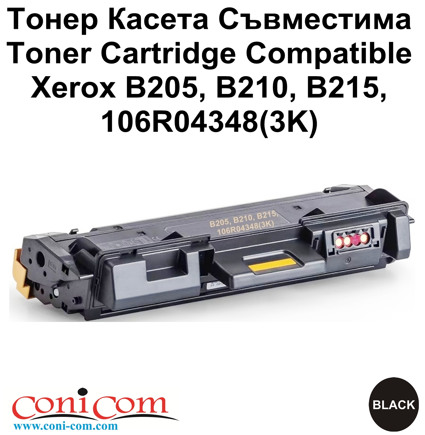 Xerox B205, B210, B215,106R04348(3K)Съвместима