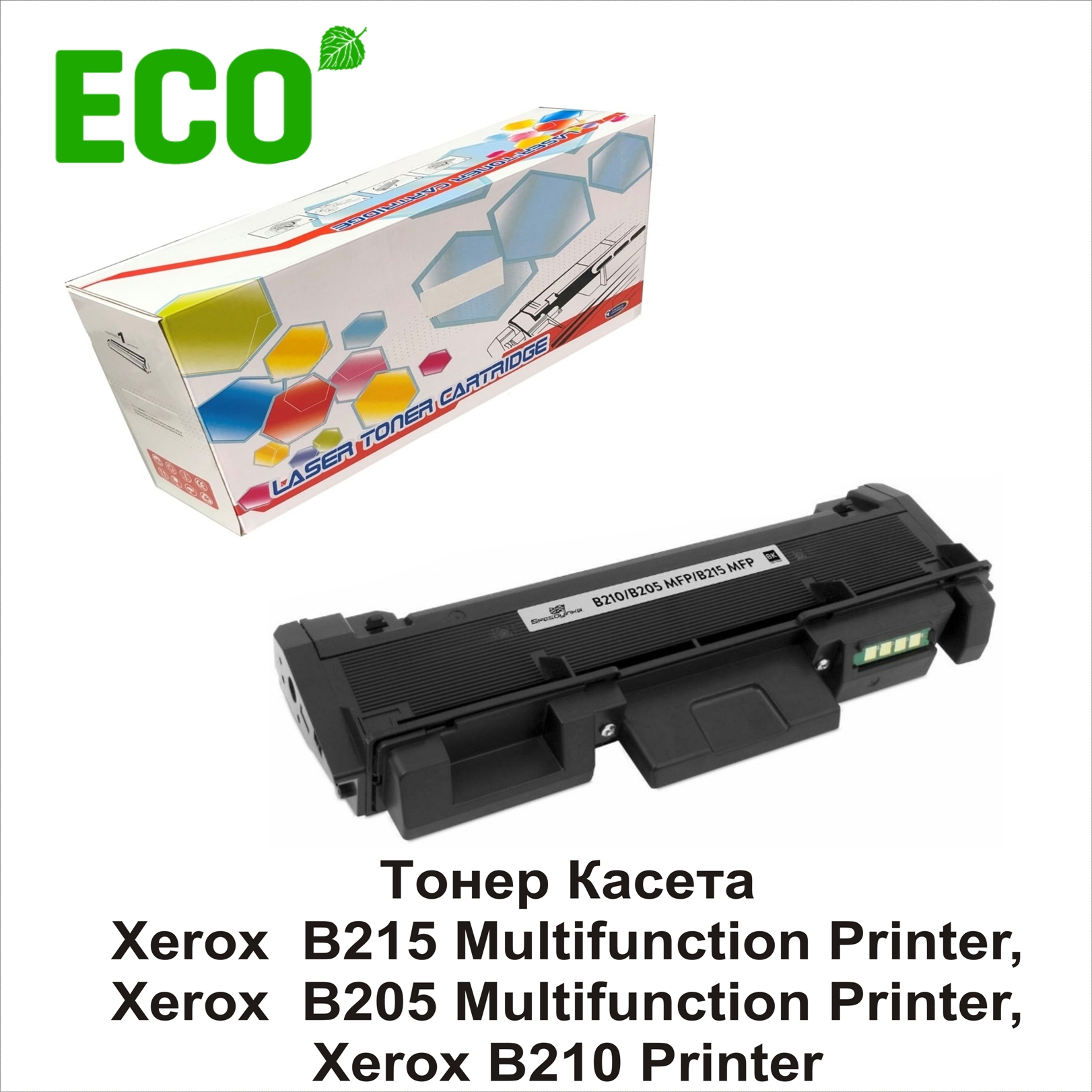 Xerox B205, B210, B215 (3K) ECO Тонер Касета