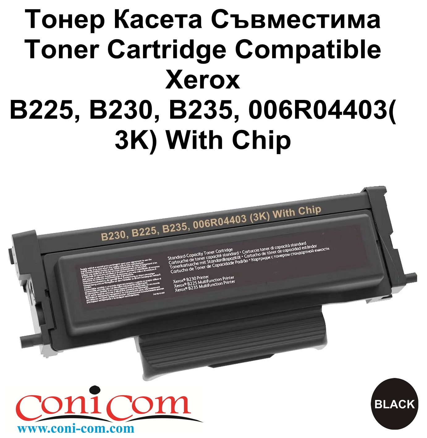 Xerox B230, B225, B235, 006R04403(3K)Съвместима