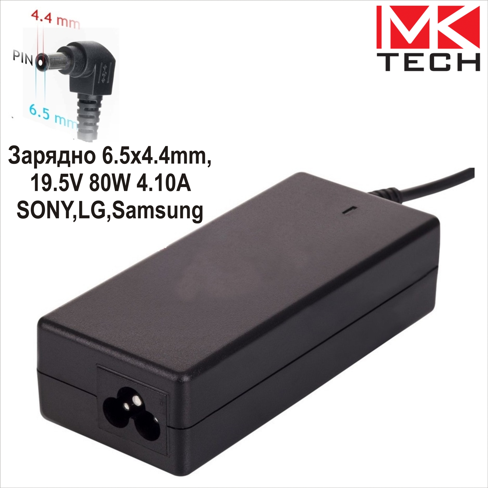 Зарядно 6.5x4.4mm, 19.5V 80W 4.10A SONY,LG