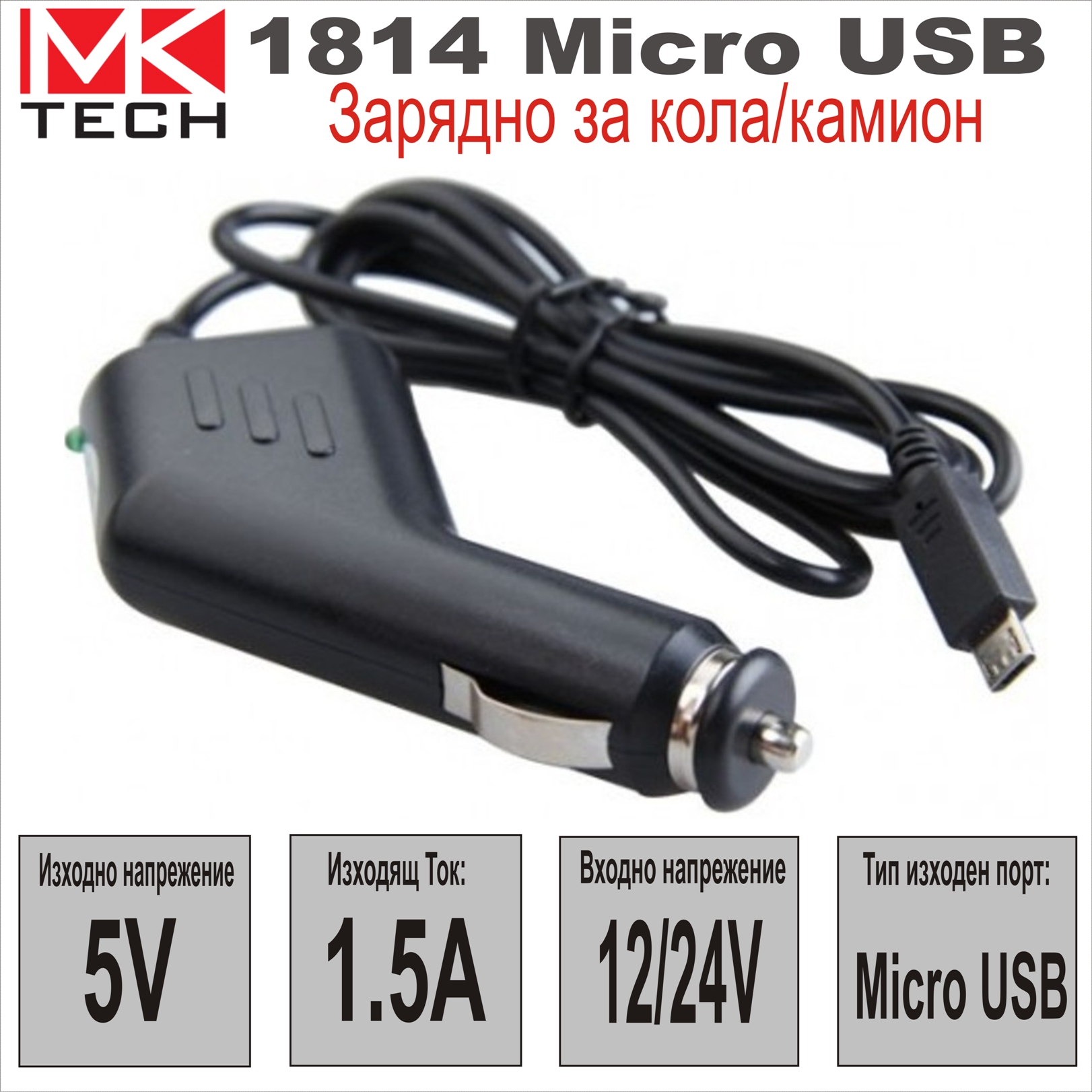 Зарядно Кола 12v->Micro USB Gembird