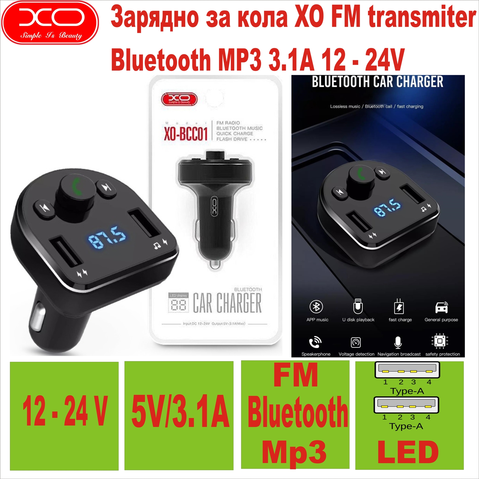 Зарядно за кола XO BCC01 FM transmiter MP3 Bluet